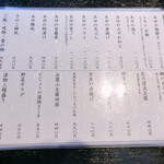 鮎の庄 - メニュー