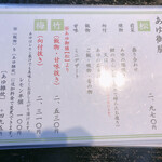 鮎の庄 - 御膳メニュー