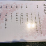 鮎の庄 - 春の御膳メニュー