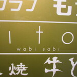 ITO wabi sabi - お店があるビルの案内板