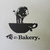 俺のBakery 恵比寿