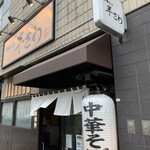 中華そば 半ざわ - 