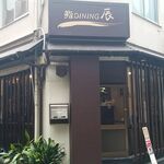 Sushi Dainingu Tatsu - 神田司町二丁目の路地裏の角地
