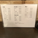 串神 - メニュー①