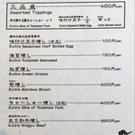 麺屋 猪一 離れ - menu 2021年3月