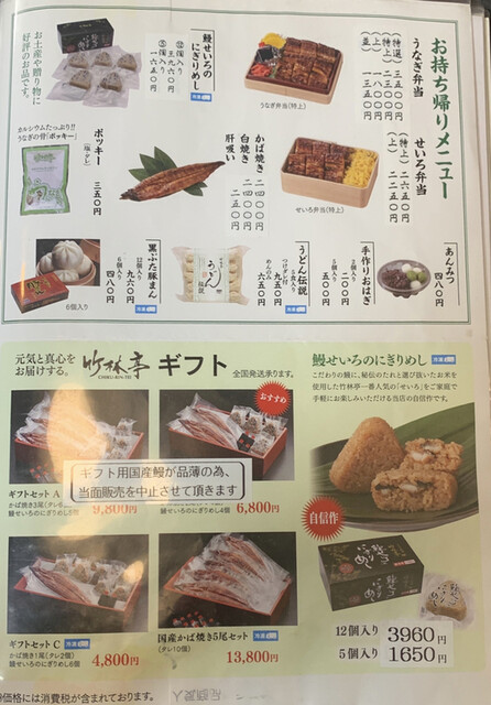 メニュー写真 竹林亭鰻匠 守恒 うなぎ 食べログ メニュー写真 竹林亭鰻匠 守恒 うなぎ 食べログ