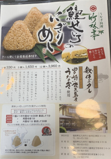 メニュー写真 竹林亭鰻匠 守恒 うなぎ 食べログ メニュー写真 竹林亭鰻匠 守恒 うなぎ 食べログ