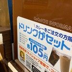 CoCo壱番屋 - 