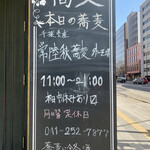 蕎麦に銘酒 蔵美庭 - 