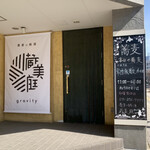 蕎麦に銘酒 蔵美庭 - 