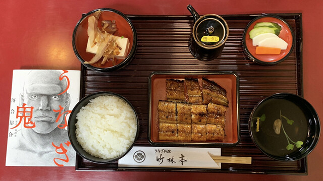 竹林亭鰻匠 守恒 うなぎ 食べログ 竹林亭鰻匠 守恒 うなぎ 食べログ