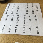 駿河屋 - メヌー