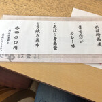 駿河屋 - メヌー