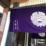 駿河屋 - 成田山の施設にもお店の名前