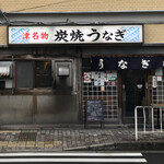 大観亭支店 - 外観