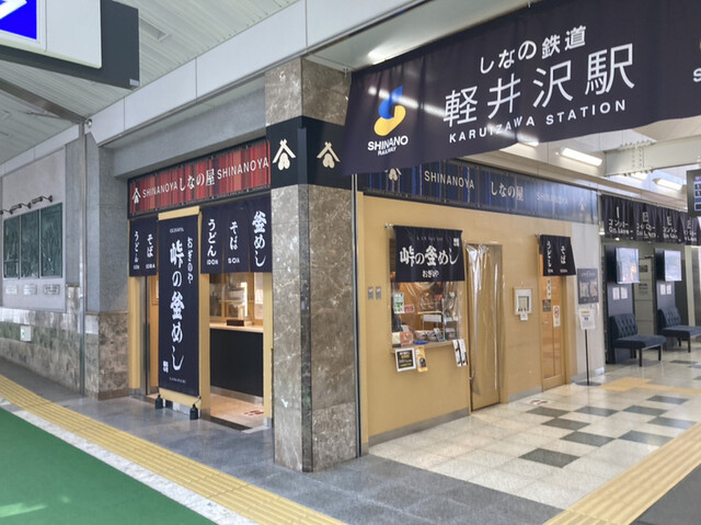 おぎのや 軽井沢駅売店 しなのそば売店 軽井沢 立ち食いそば 食べログ おぎのや 軽井沢駅売店 しなのそば売店 軽井沢 立ち食いそば 食べログ