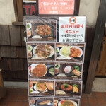 わ楽 - 店前  昼得定食メニュー