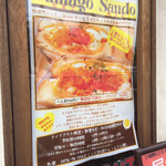 わ楽 - テイクアウトのタマゴサンドメニュー