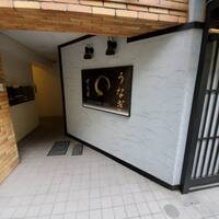 うなぎ 目白ぞろ芽 - 店頭