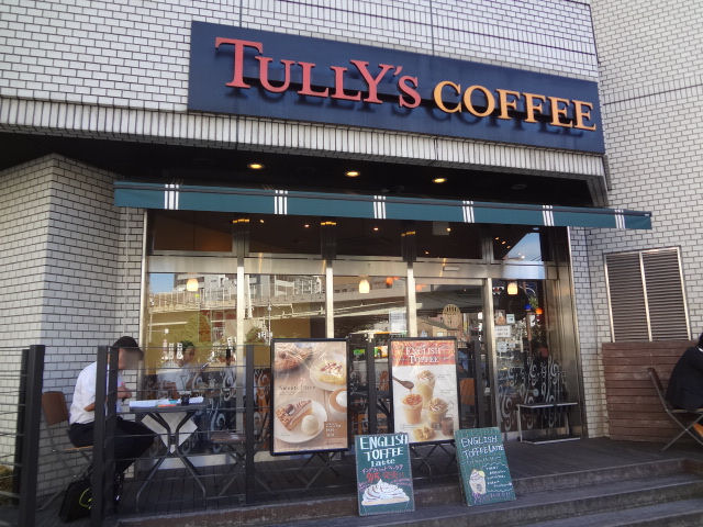閉店 タリーズコーヒー 芝二丁目店 Tully S Coffee 芝公園 カフェ 食べログ