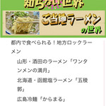 ワンタンメンの満月 - 東京都内で食べれるご当地ロックラーメン