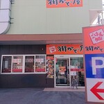 Machikadoya - ごはん処 街かど屋 若江南店＠東大阪市若江東町