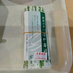 グリーンコーナー 築地橋店 - 平成31年3月 早ずし 税込135円