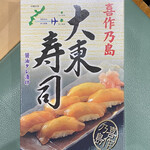 JAL PLAZA - 大東寿司