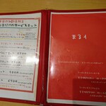 ラーメンまるイ - 平成31年3月 メニュー