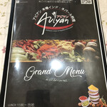 インド・ネパール料理 アヴィヤン - 