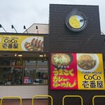 CoCo壱番屋 - 