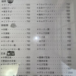 来長苑 - メニュー