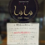 和風カフェ しゅしゅ - 