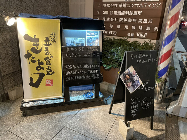 北浜立呑み食堂きたよし 北浜 立ち飲み居酒屋 バー ネット予約可 食べログ 北浜立呑み食堂きたよし 北浜 立ち飲み居酒屋 バー ネット予約可 食べログ