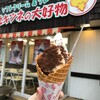 北キツネの大好物 - ティラミスソフトクリーム  ココアパウダーバフバフで とっても食べにくい(美味しいけど)