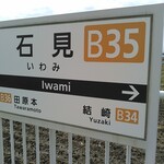 Daiichiasahi - 近鉄橿原線・石見駅。普通電車のみ停車ですよ〜