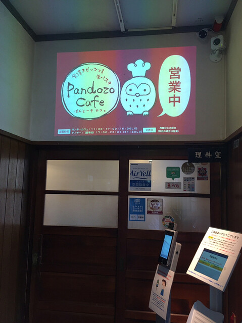 パンドーゾカフェ Pandozo Cafe 下山 カフェ ネット予約可 食べログ パンドーゾカフェ Pandozo Cafe 下山 カフェ ネット予約可 食べログ