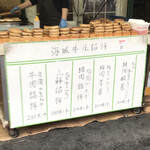 華龍商事 - 「焼き肉まん」。種類は豊富。