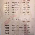 中国・四川料理 龍宮城 - メニュー