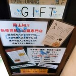 Free dining GIFT - 看板