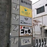 フリーダイニング ギフト  - ビル４階