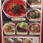 刀削麺・火鍋・西安料理 XI’AN - メニュー麻辣刀削麺は赤いかも？