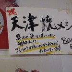 新来軒 - メニューの１部