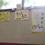 新来軒 - メニューの１部