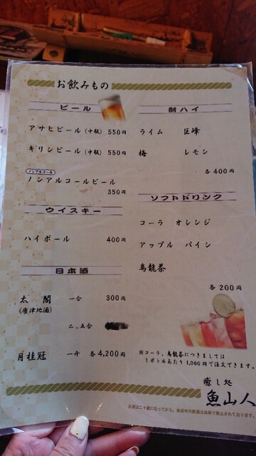 メニュー写真 魚山人 ぎょさんじん 玄海町 魚介料理 海鮮料理 食べログ