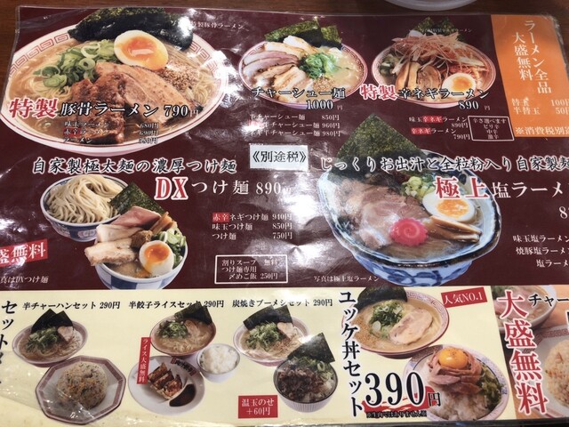 メニュー写真 おめでたい 大分 ラーメン 食べログ メニュー写真 おめでたい 大分 ラーメン 食べログ