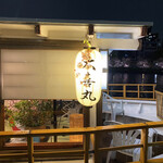 屋形船 大喜丸 - 乗り込みます