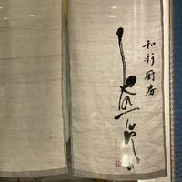和彩厨房 KATURA - 