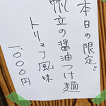 彩色ラーメン きんせい総本家 夢風 - 