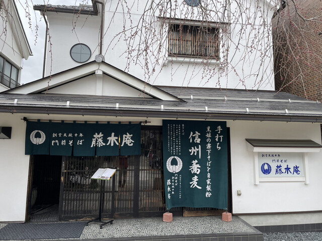 藤木庵 権堂 そば 食べログ 藤木庵 権堂 そば 食べログ